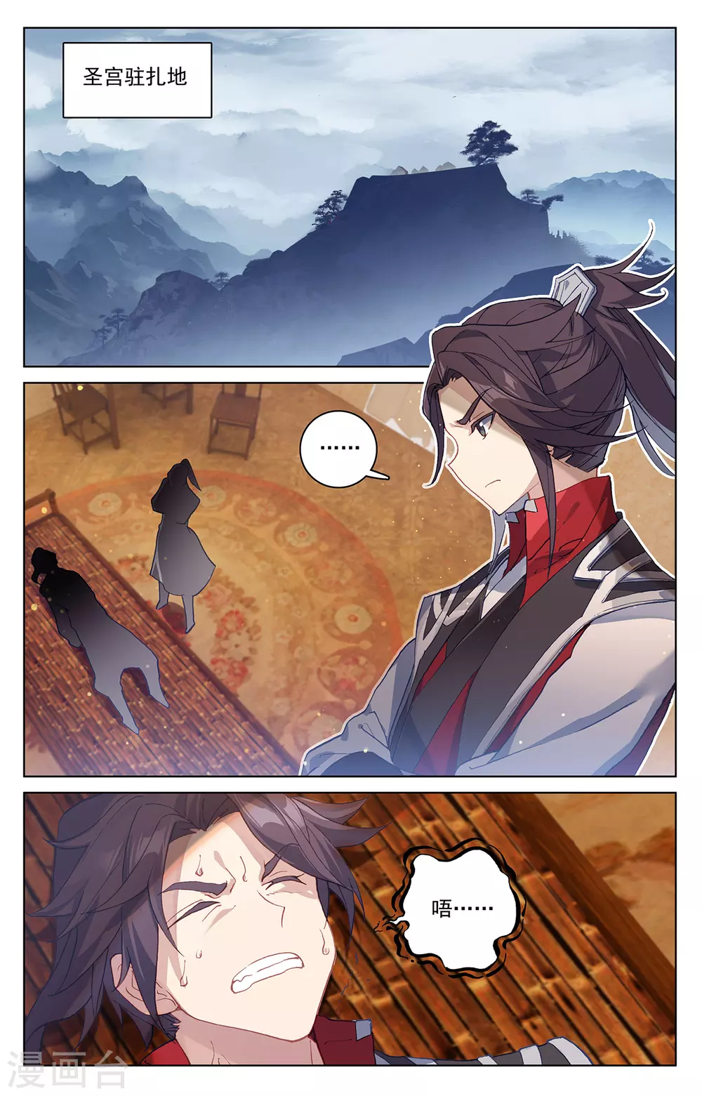 元尊 - 第288話上 三方匯聚 - 2