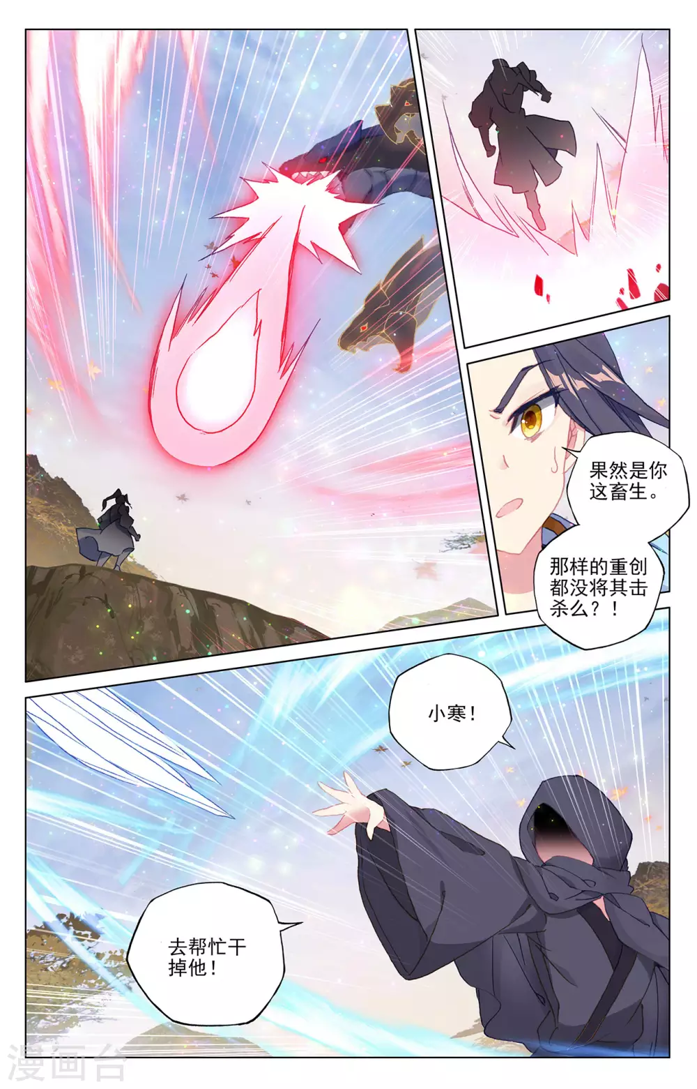 元尊 - 第295話上 湖底秘寶 - 2
