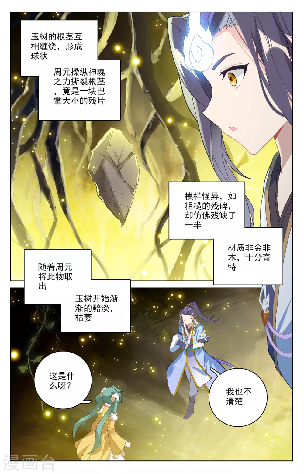 元尊 - 第296話上 各方關注 - 2
