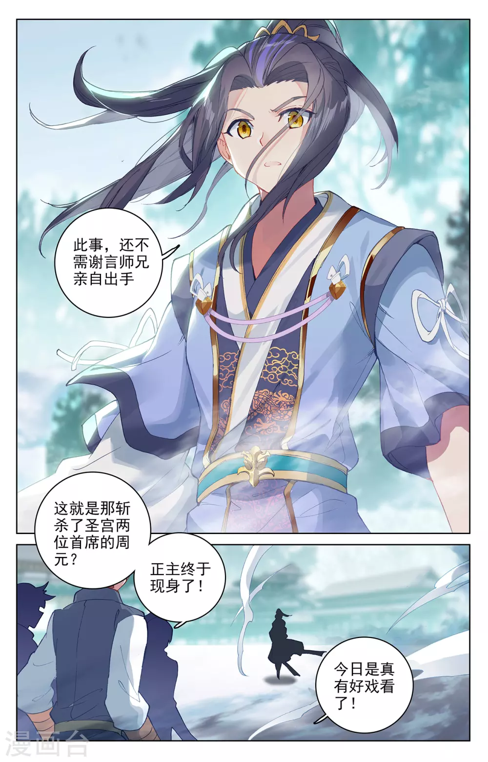 元尊 - 第297話上 三成之力 - 2