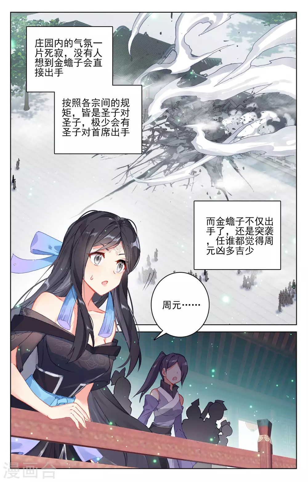 元尊 - 第299話上 夭夭出手 - 2