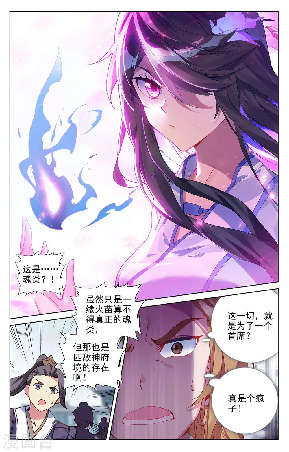 元尊 - 第300話上 化解 - 2