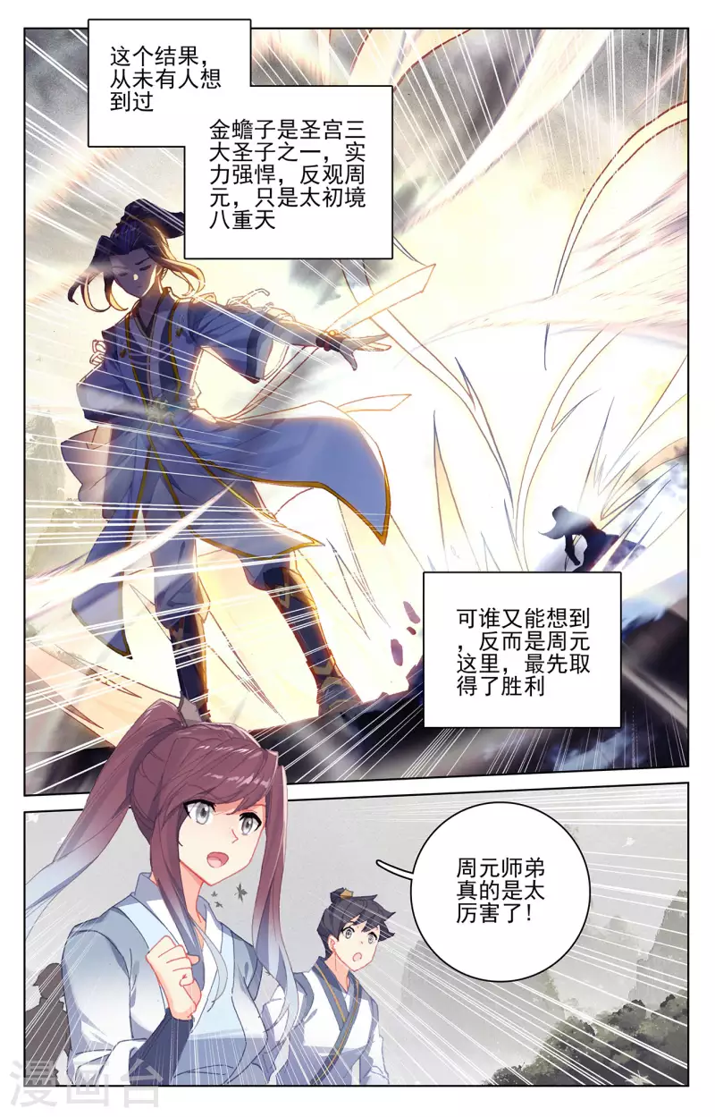 元尊 - 第316話上 斬殺強敵 - 2