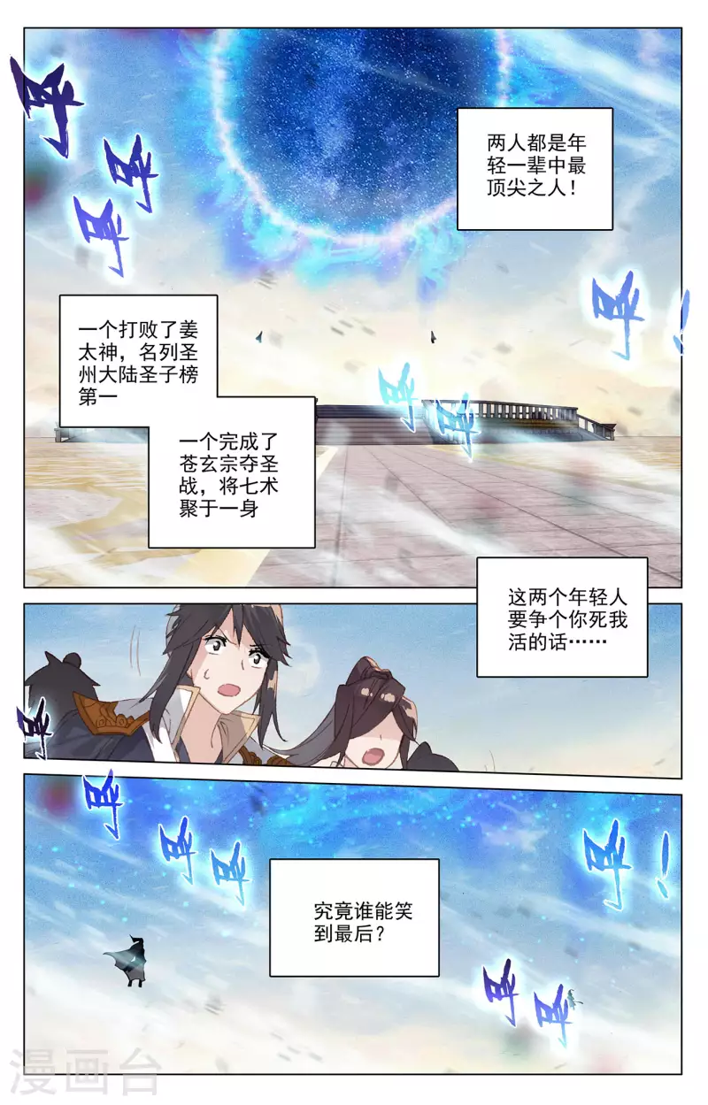 元尊 - 第327話上 宿敵之戰 - 2