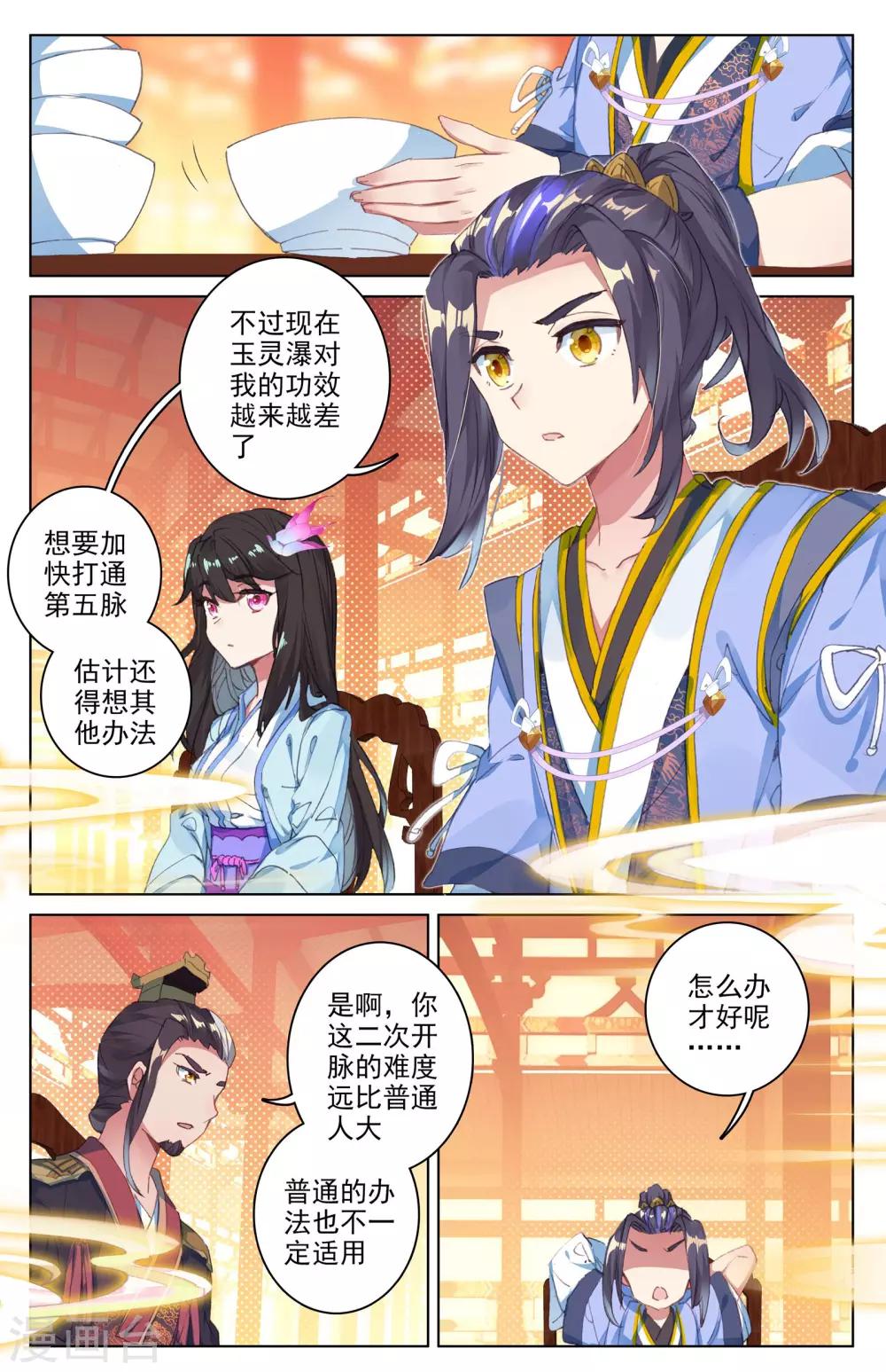 元尊 - 第34話下 雙雙突破 - 2