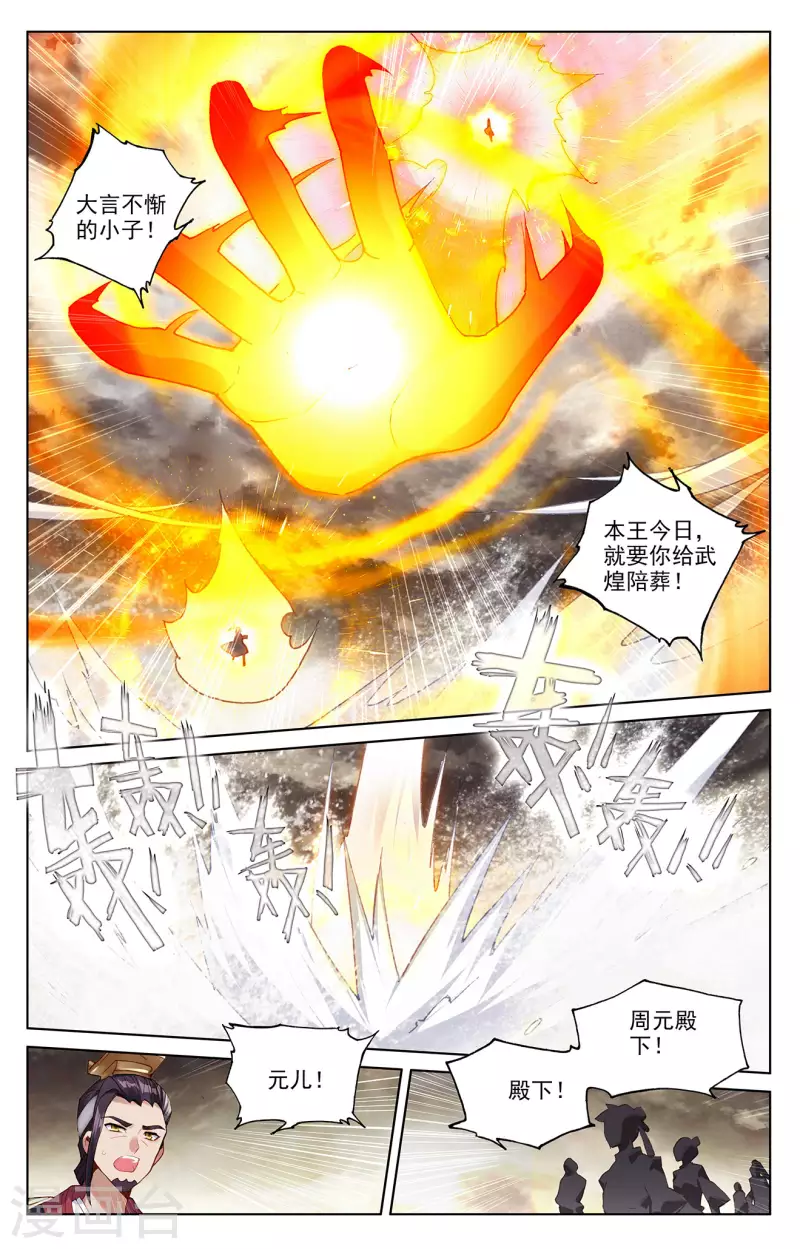 元尊 - 第334話上 混沌光環 - 2