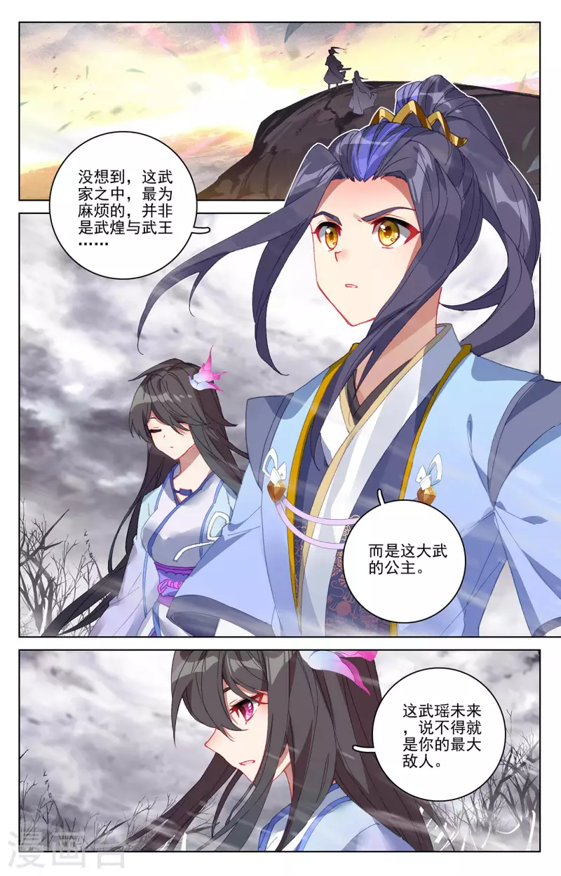 元尊 - 第339話上 神府寶藥 - 2