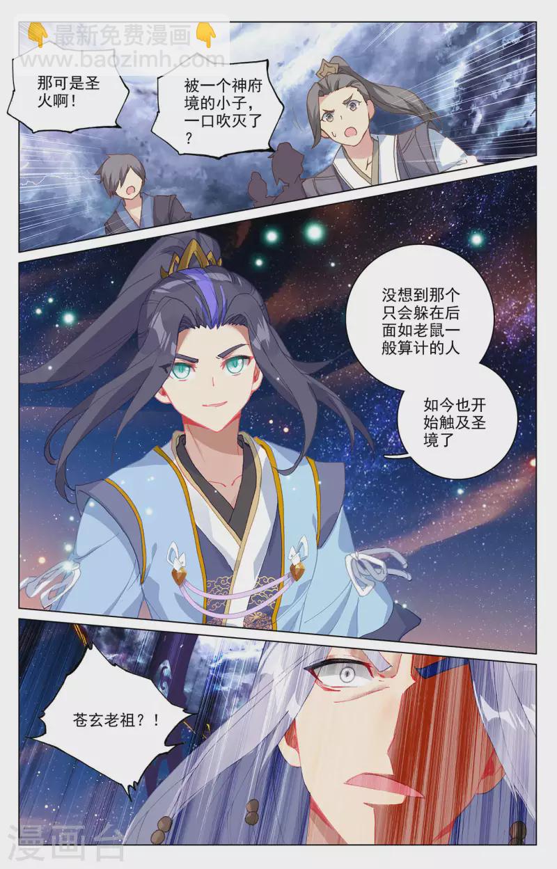 元尊 - 第354話上 故人重逢 - 2