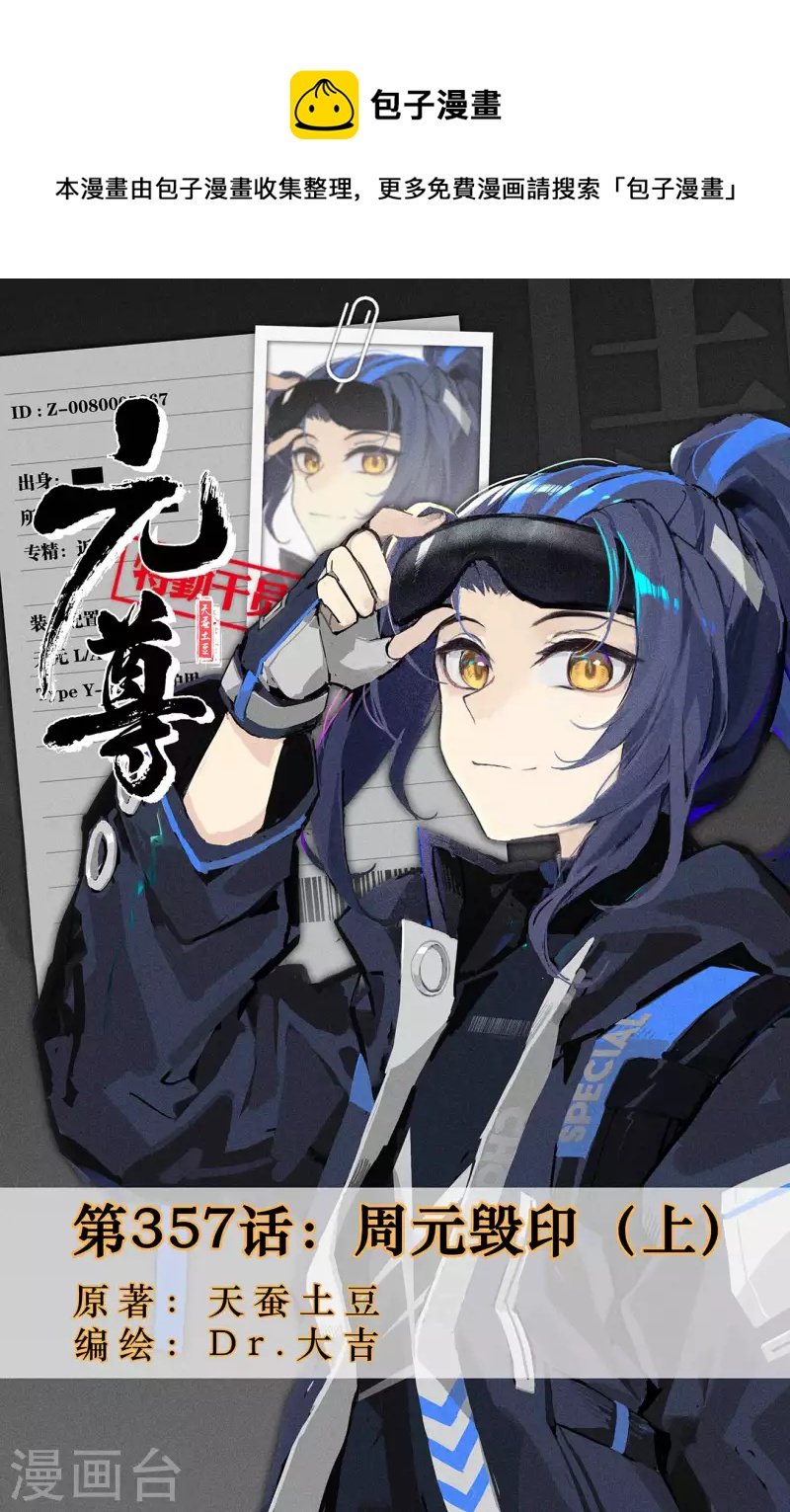 元尊 - 第357話上 周元毀印 - 1