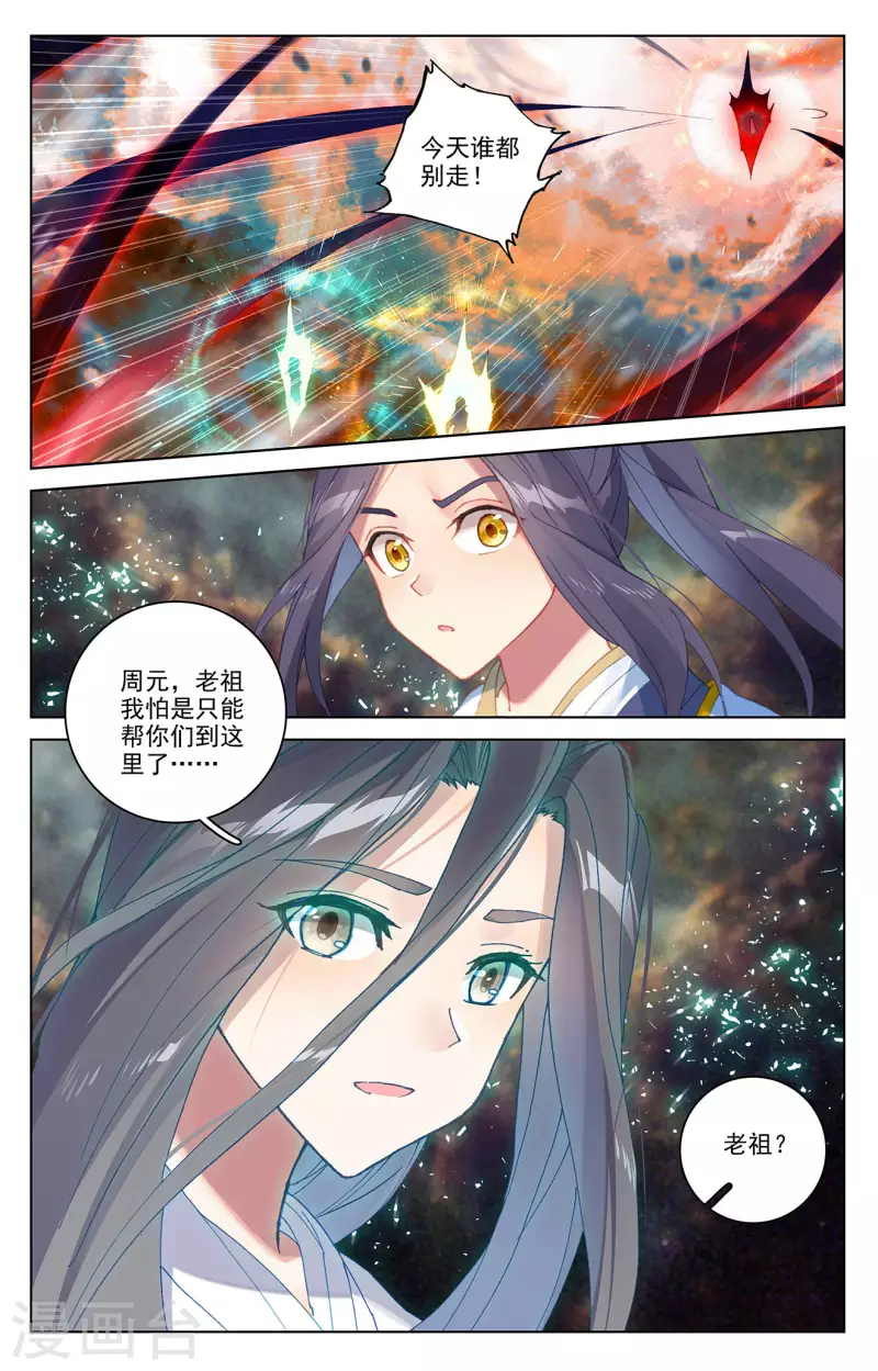 元尊 - 第357話上 周元毀印 - 2
