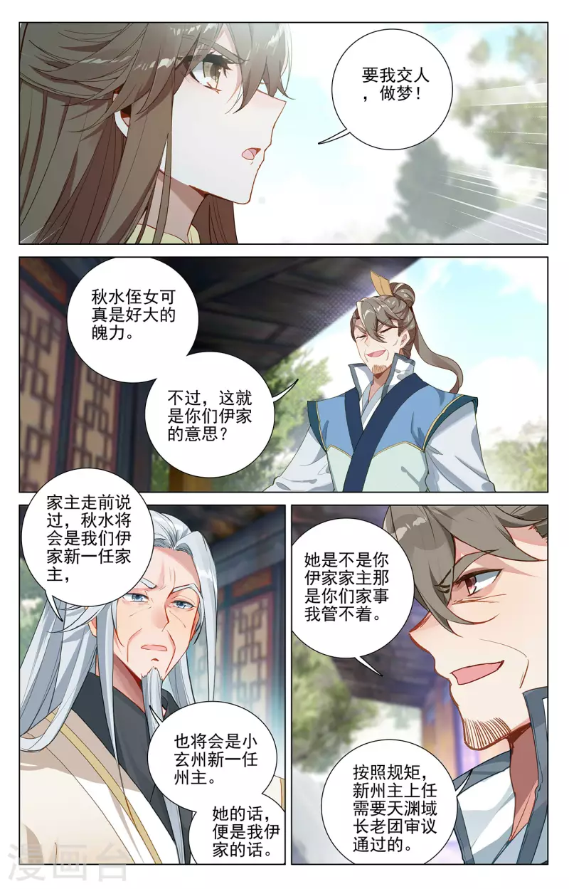 元尊 - 第369話上 州主之爭 - 2