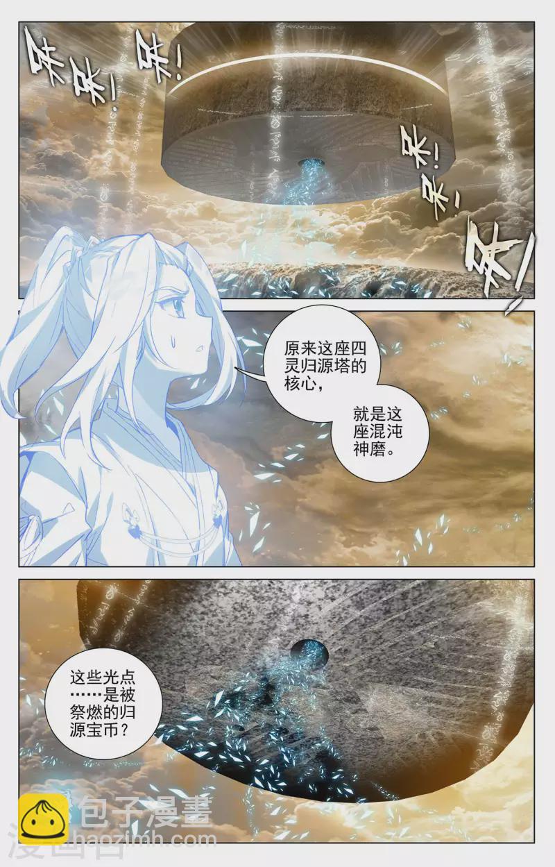元尊 - 第379话上 神魂化境 - 2