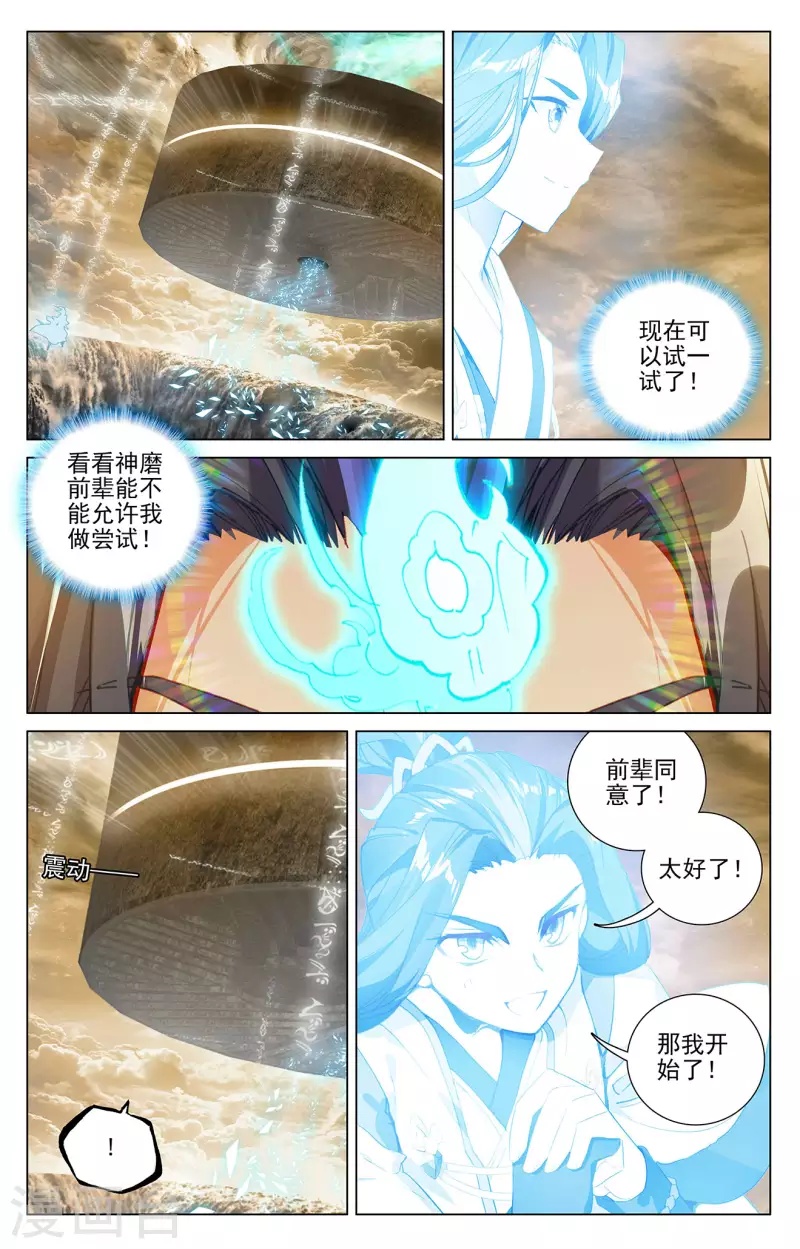 元尊 - 第383話上 創風母紋 - 2