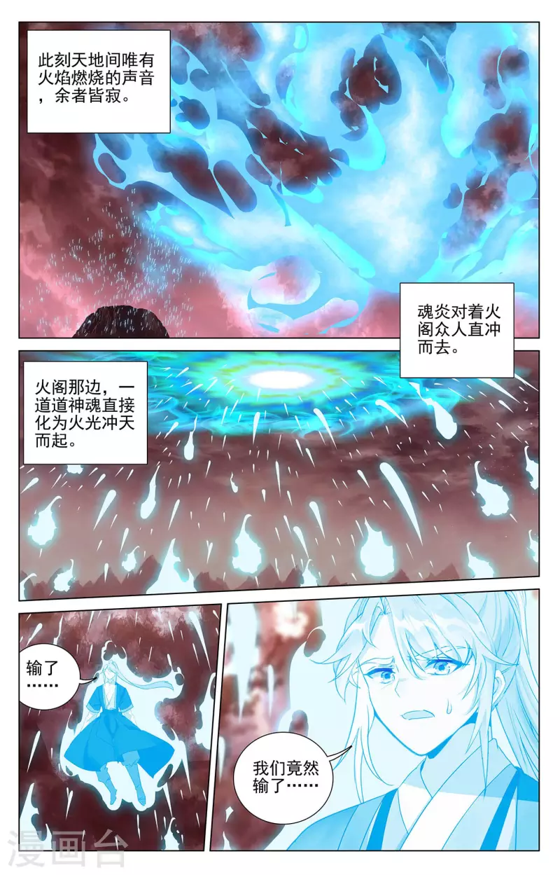 元尊 - 第407话上 最后赢家 - 2