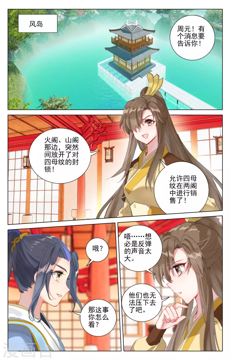 元尊 - 第409話上 秋水左雅 - 2