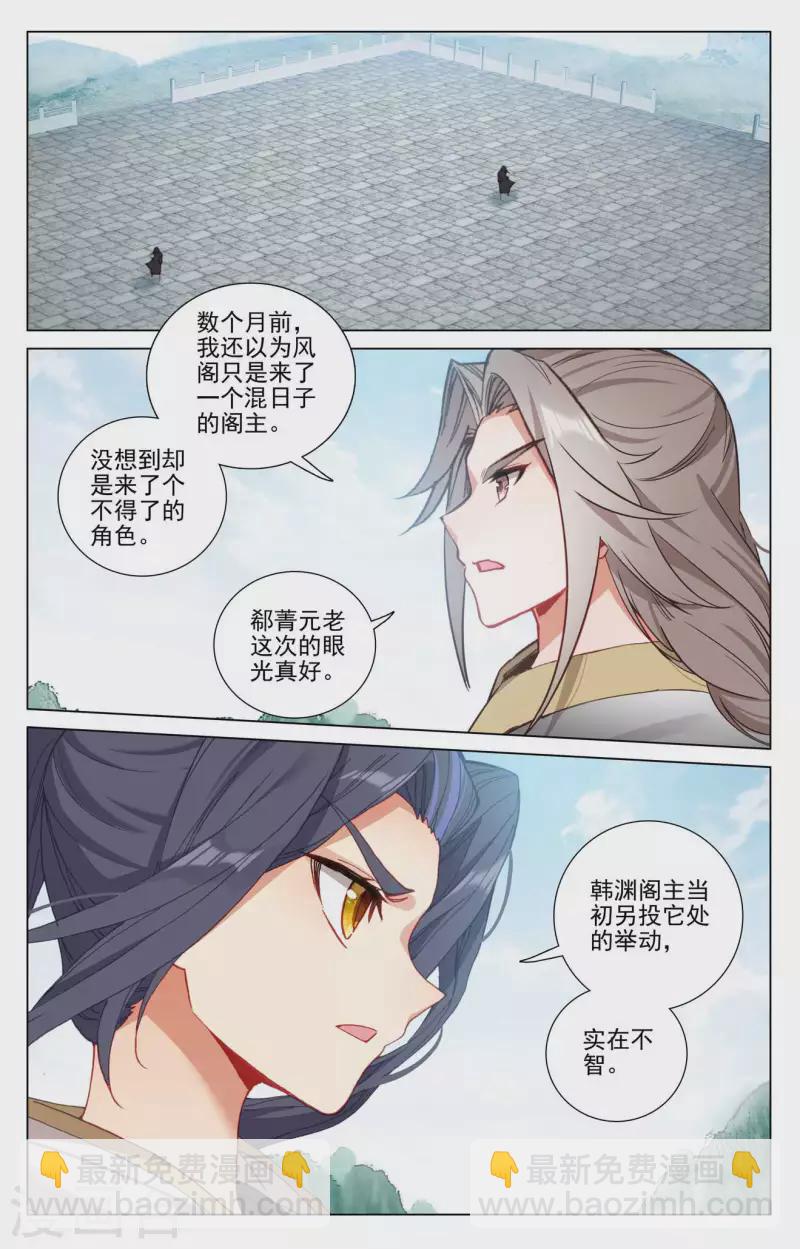 元尊 - 第414話上 對戰韓淵 - 2