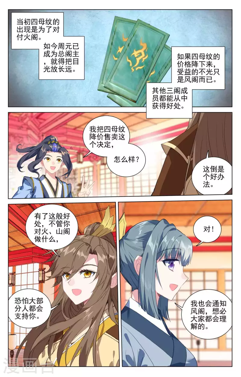 元尊 - 第424話上 大棒甜棗 - 2