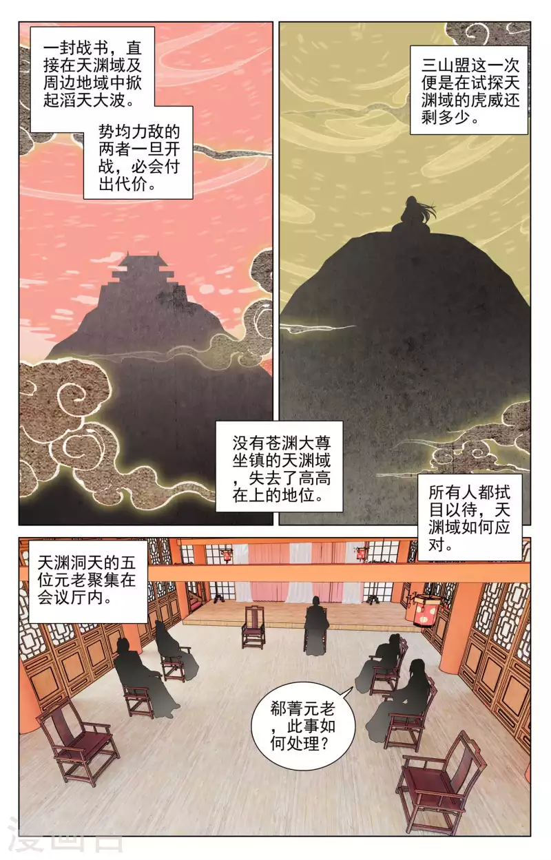 元尊 - 428话上 接下战书 - 2