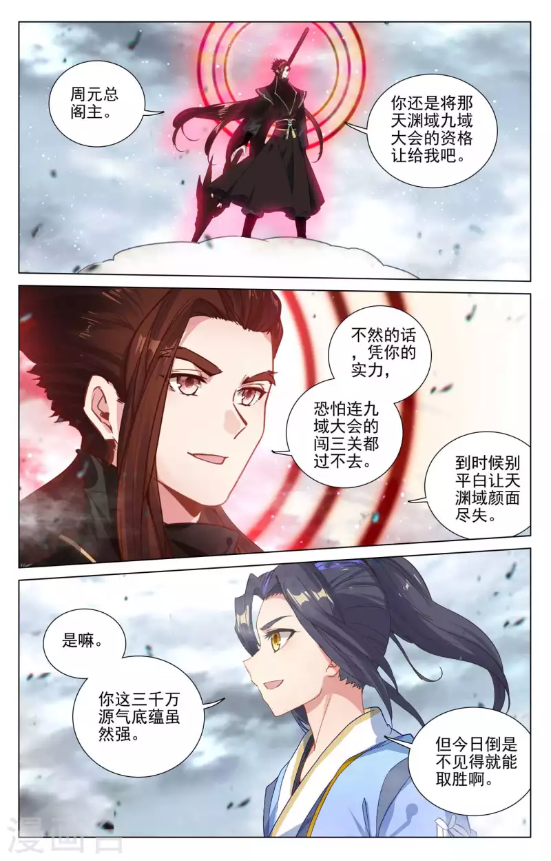 元尊 - 第430話上 四紋齊現 - 2