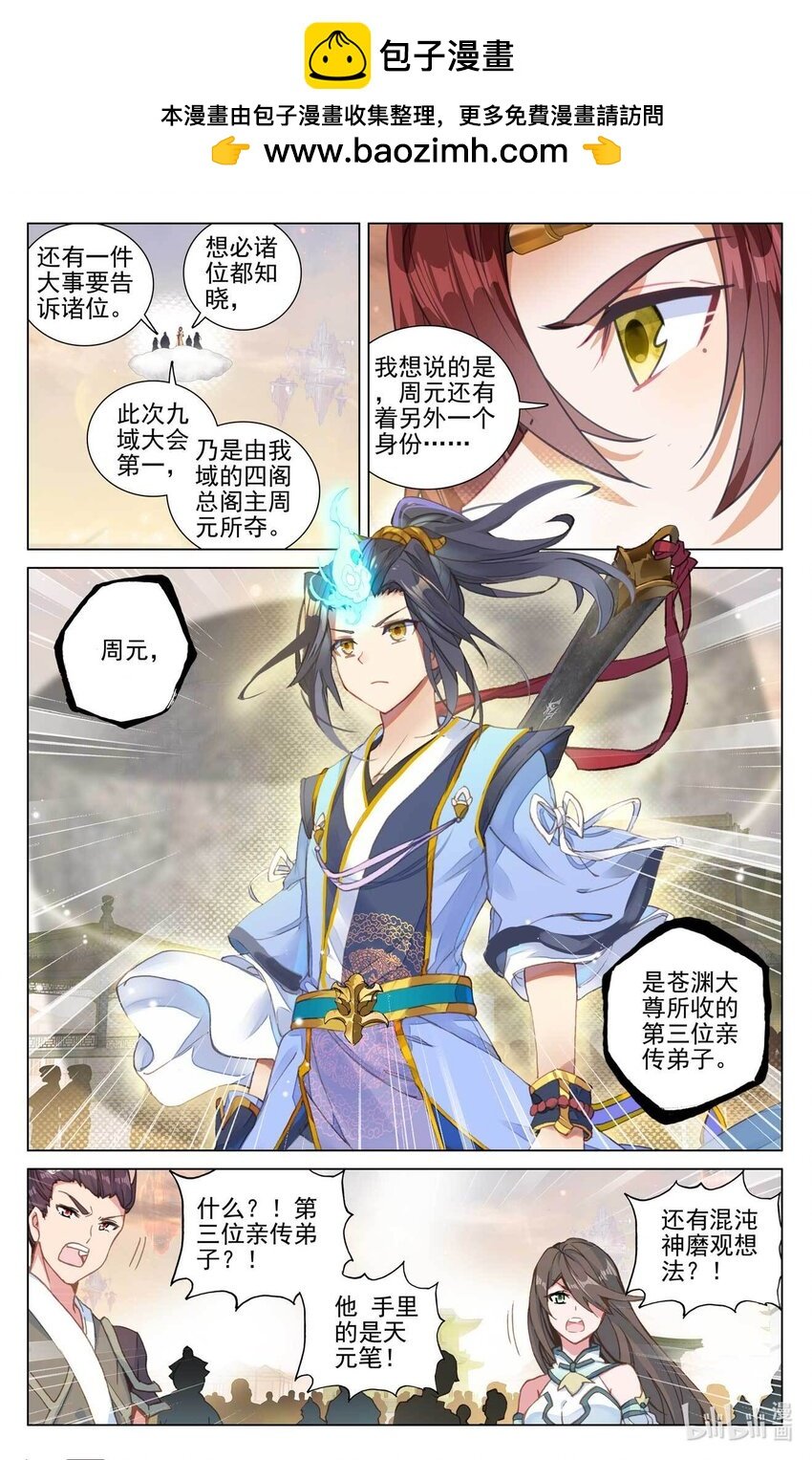 元尊 - 第479話上 八品天龍 - 2