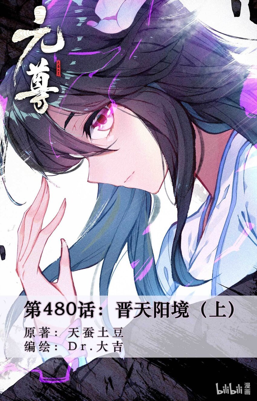 元尊 - 第480話上 晉天陽境 - 1