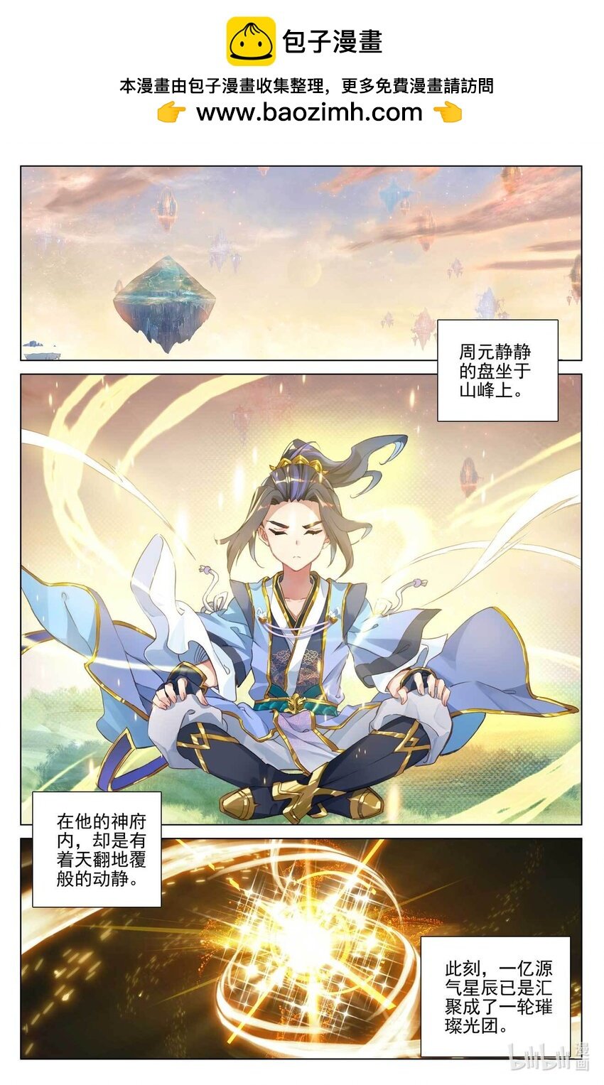 元尊 - 第480話上 晉天陽境 - 2