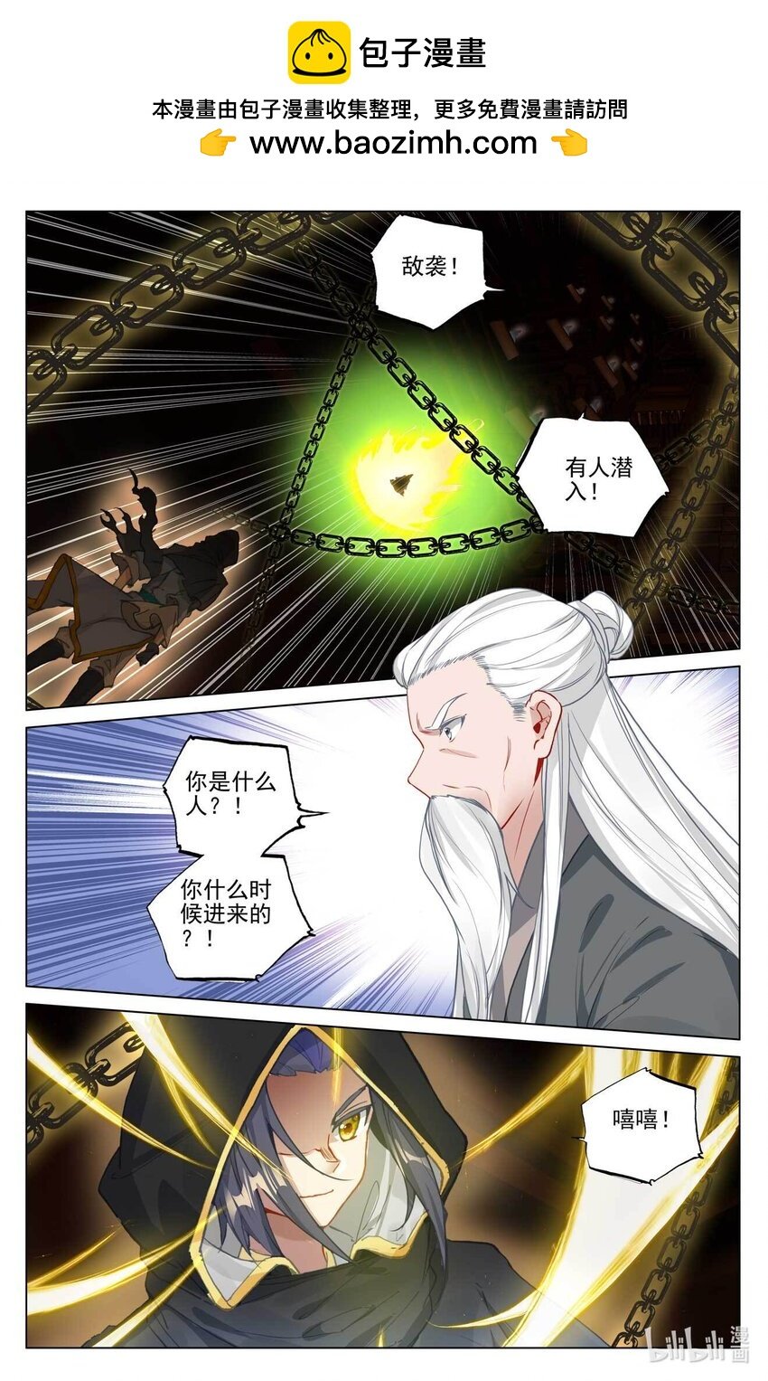 元尊 - 第487話上 給我打他 - 2