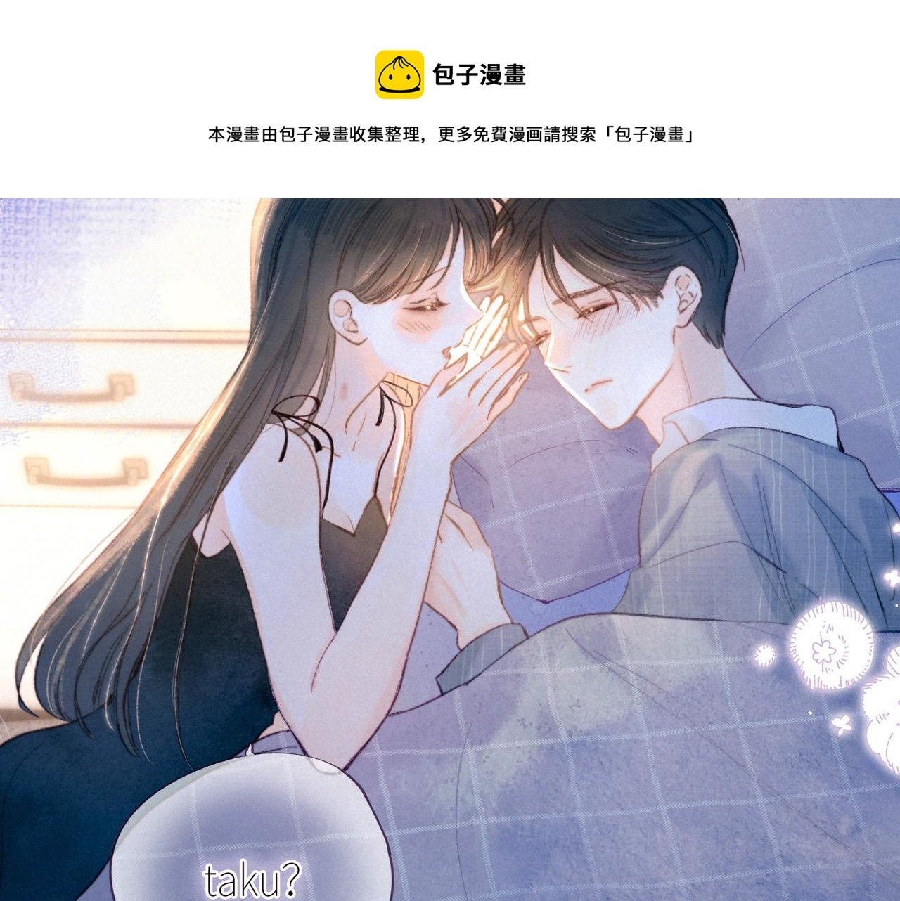 雨川物語 - 第50話 拿下他…？(2/3) - 3