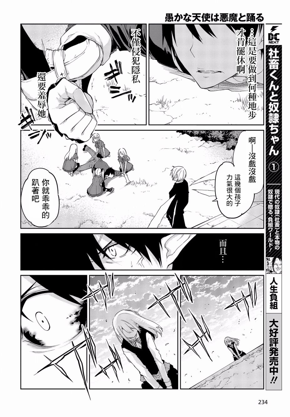 第29话 愚蠢天使与恶魔共舞 包子漫画