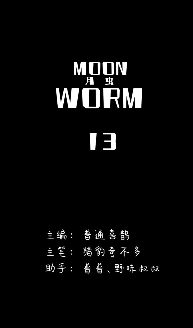 月蟲 - Chapter-13家訪 - 1