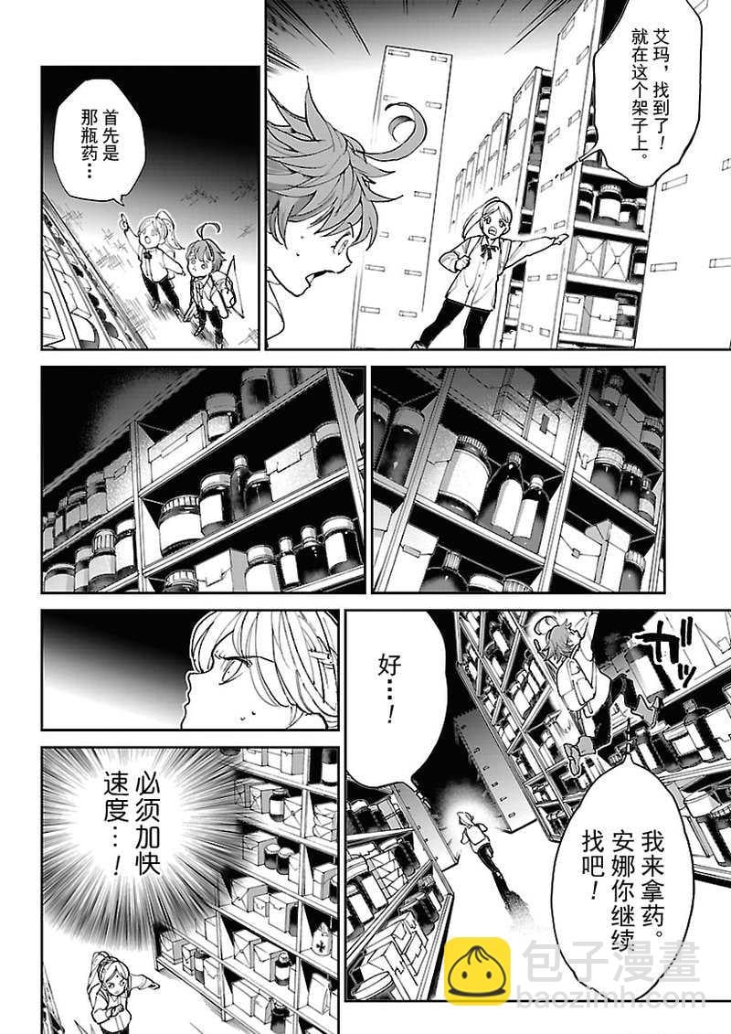 約定的夢幻島 - 第117話 - 2