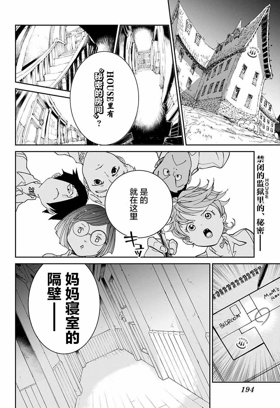約定的夢幻島 - 第16話 秘密的房間和W.密涅爾巴 - 2