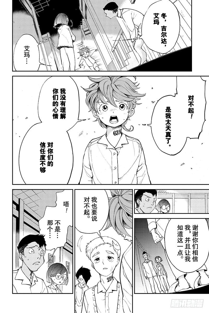 約定的夢幻島 - 第19話 出局 - 2