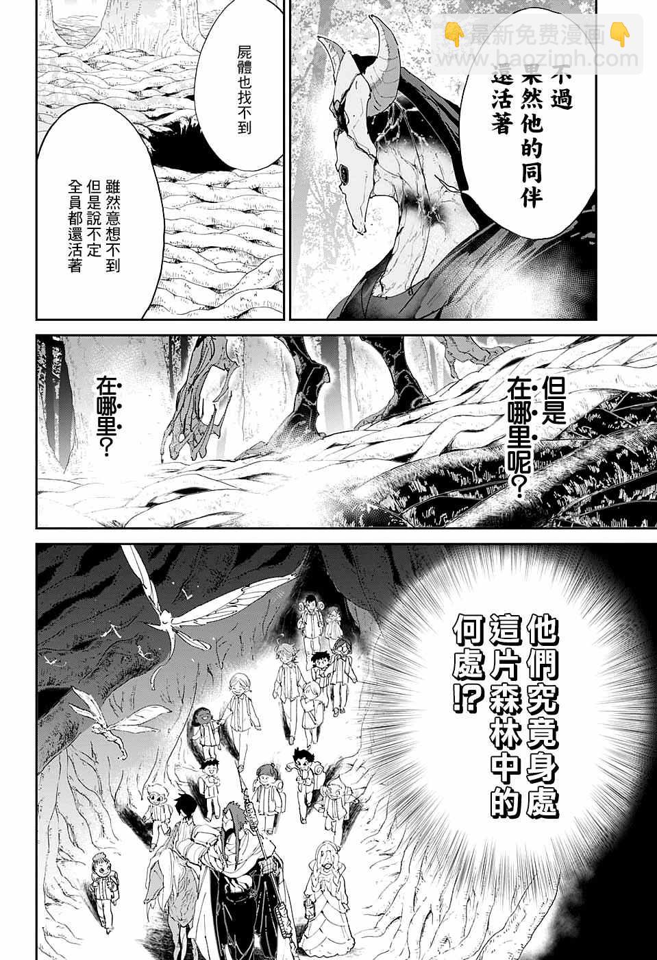 約定的夢幻島 - 第48話 兩個世界 - 2