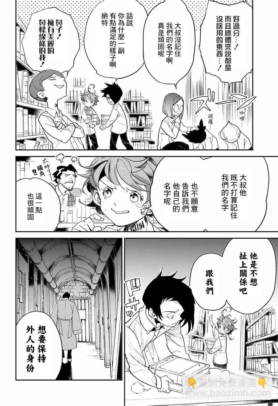 約定的夢幻島 - 第58話 判斷 - 2