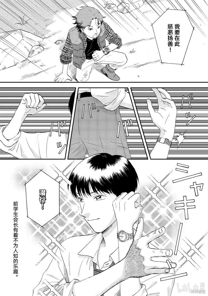 躍動青春 - 第58話 - 1