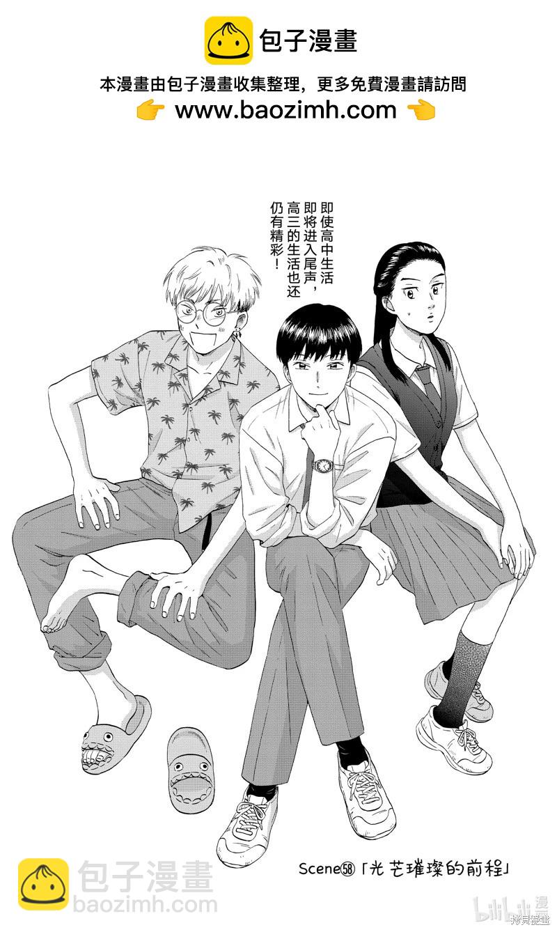 躍動青春 - 第58話 - 2