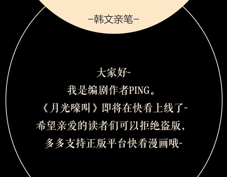 月光嚎叫 - 預熱+作者的信 - 3