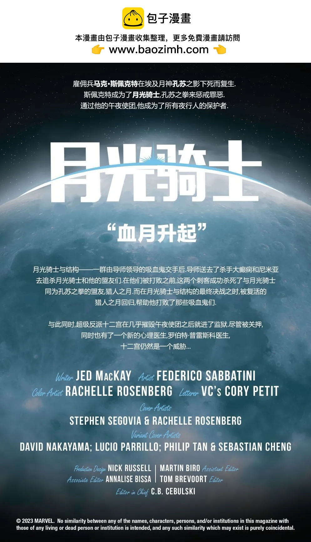 月光騎士v9 - 第19卷 - 2
