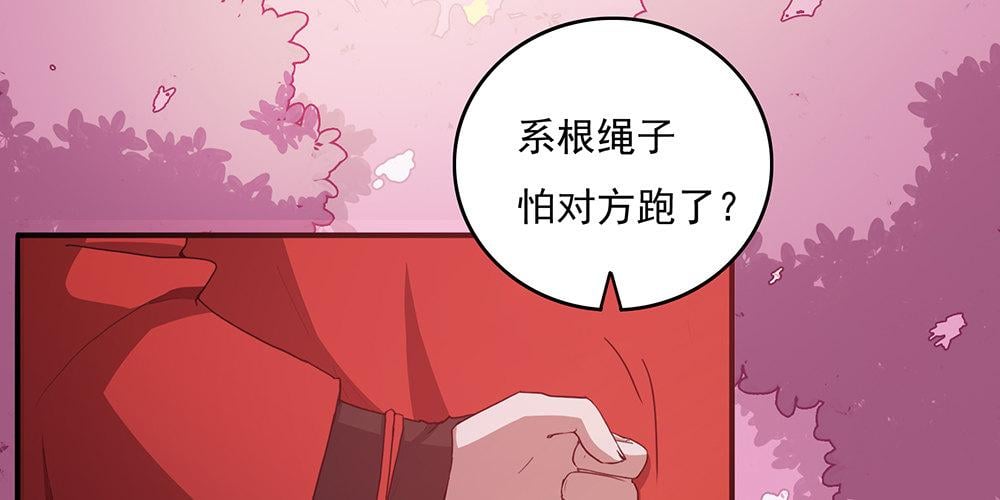月下有紅繩 - 火眼金睛(1/2) - 2
