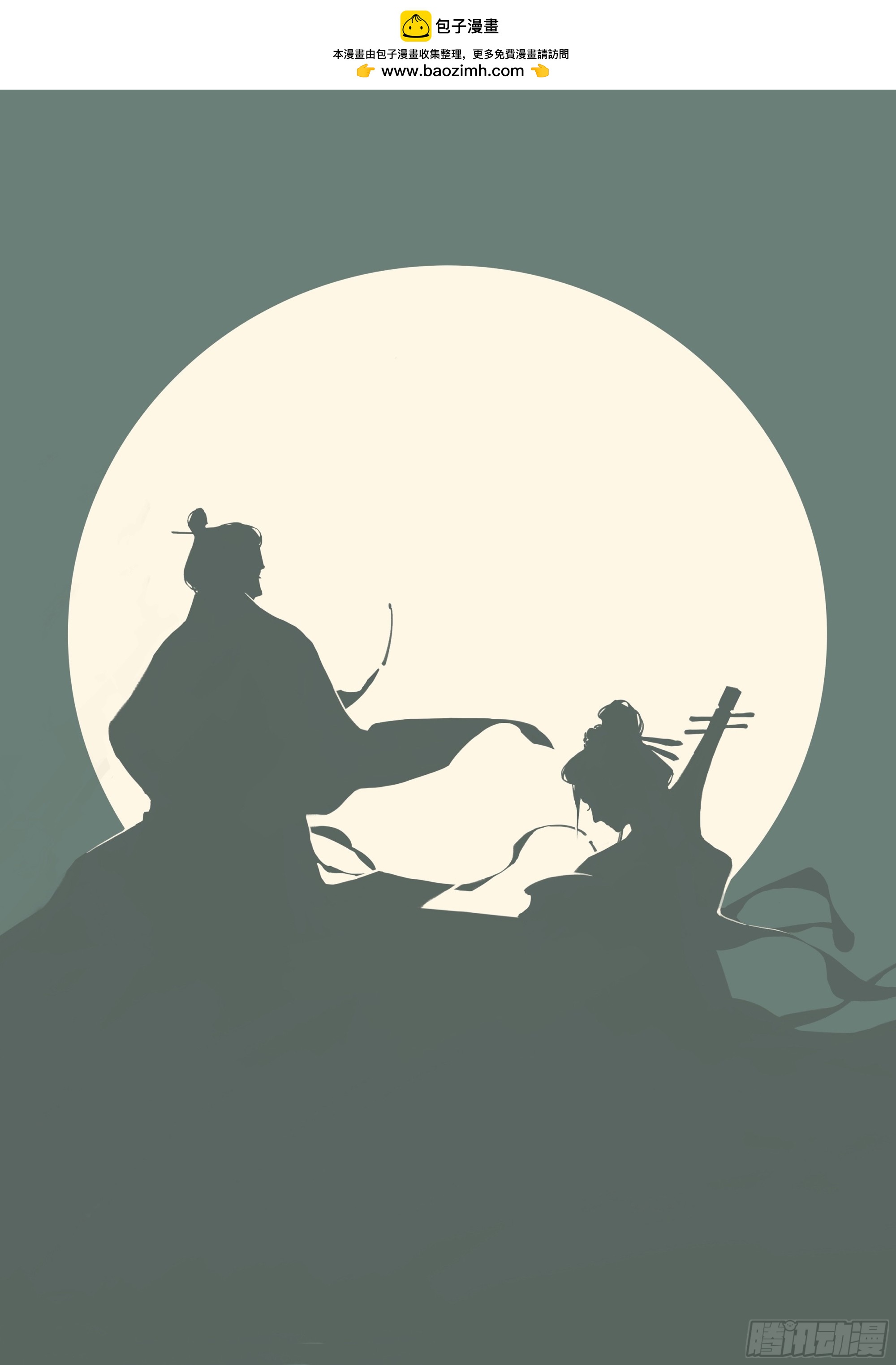 月行 - 第四章 月圓 - 2