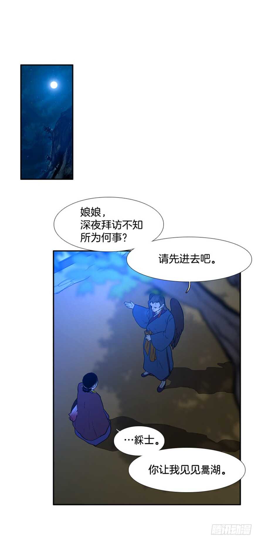 月夜鳥鳴 - 第67話 - 1