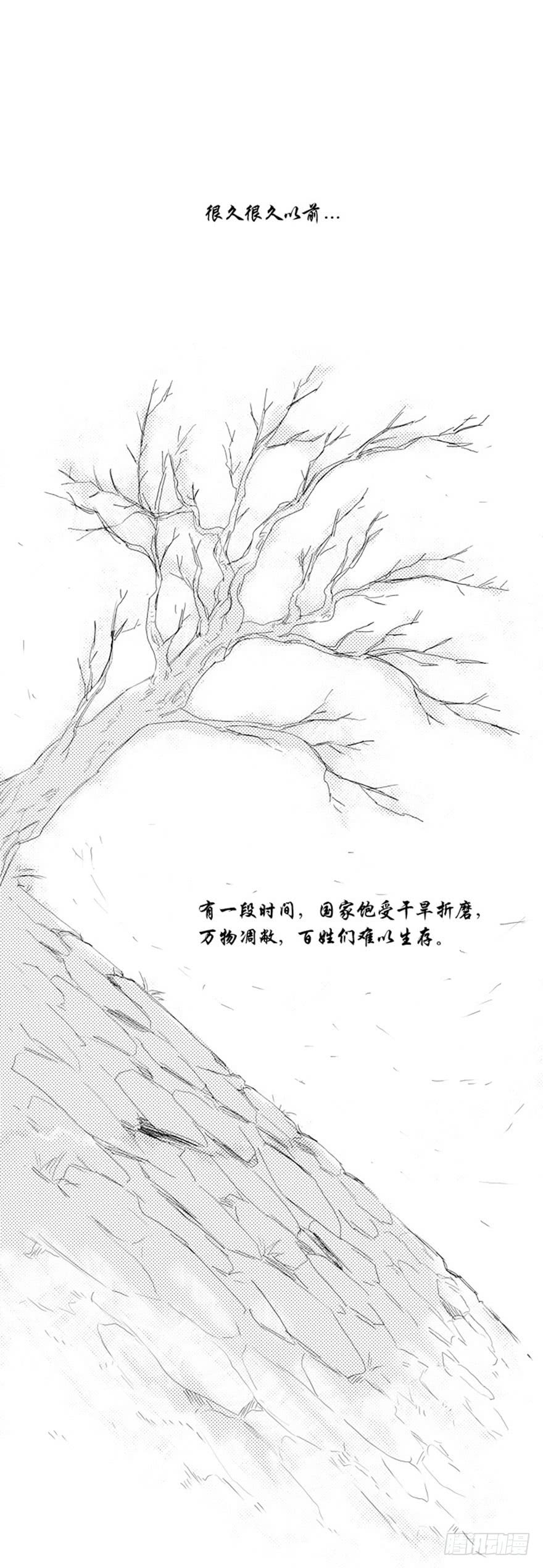月夜鳥鳴 - 第93話 - 1