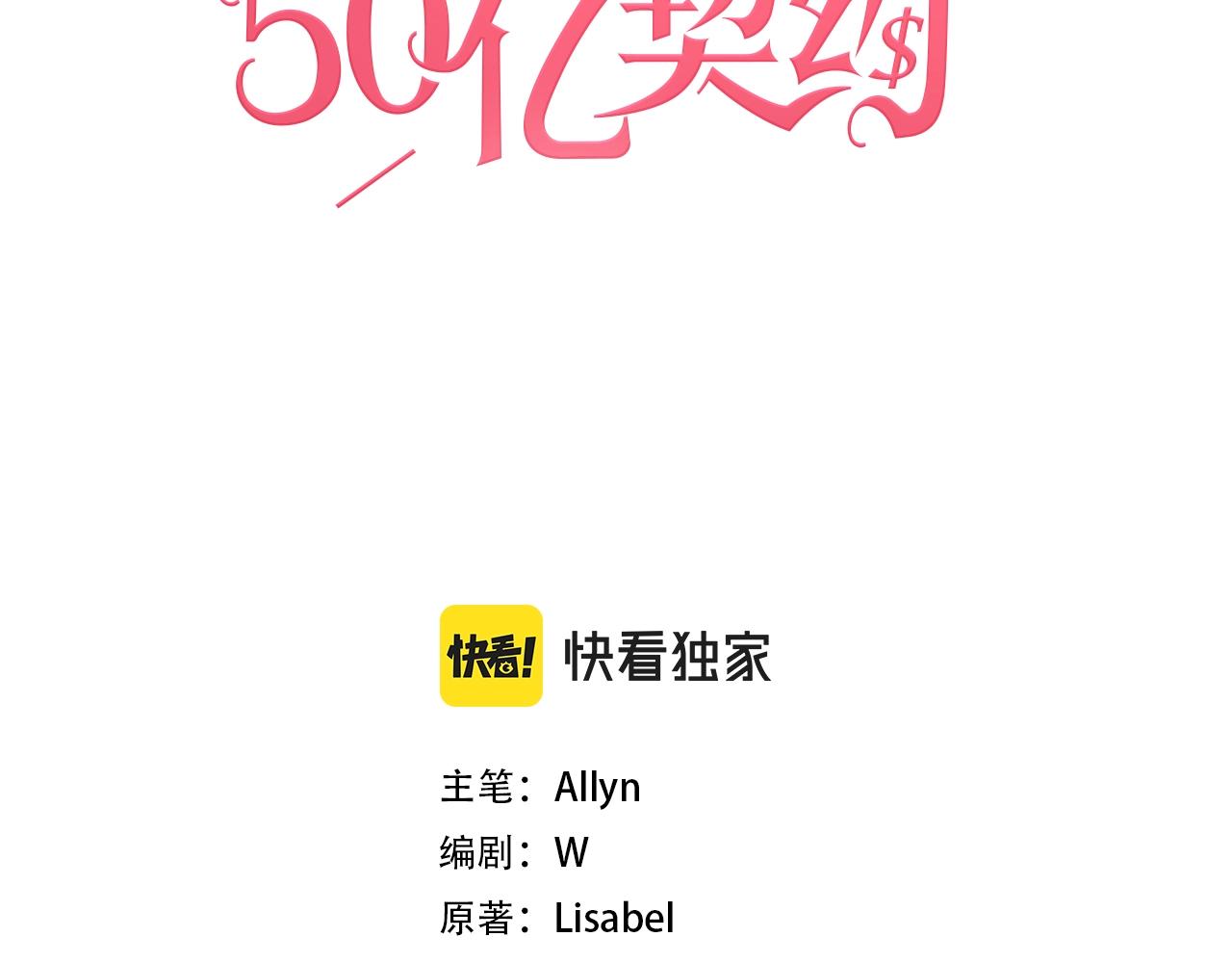 與侯爵的50億契約 - 第42話 婚禮當天(1/3) - 3