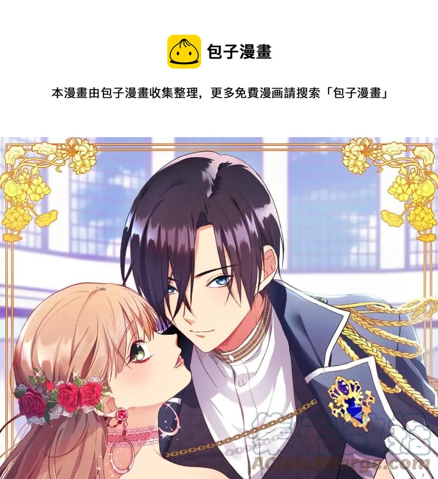 與侯爵的50億契約 - 第78話 替代品(1/3) - 1