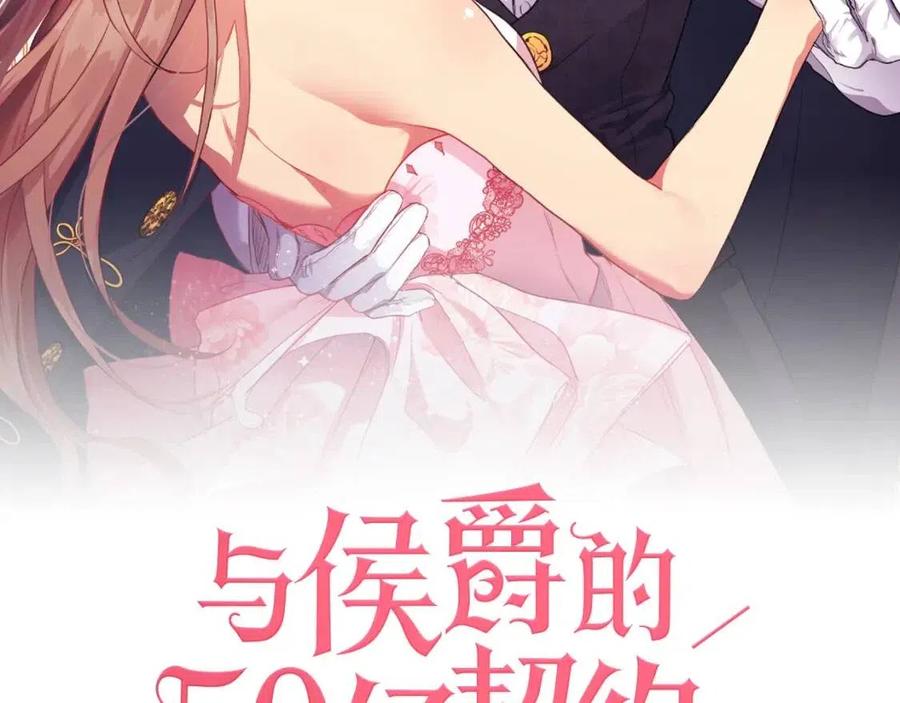 與侯爵的50億契約 - 第78話 替代品(1/3) - 2
