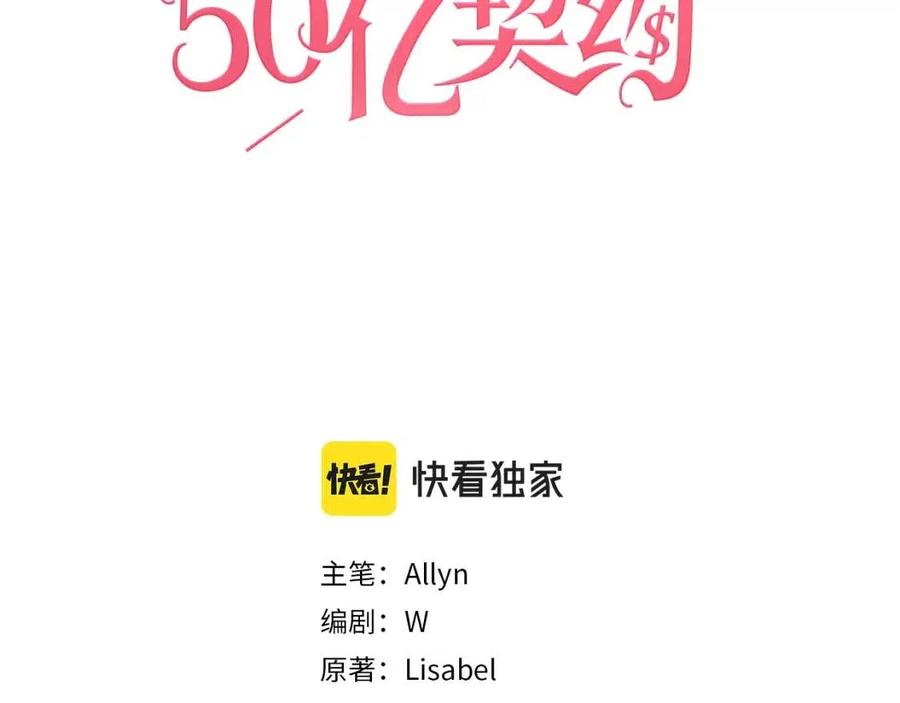 與侯爵的50億契約 - 第78話 替代品(1/3) - 3