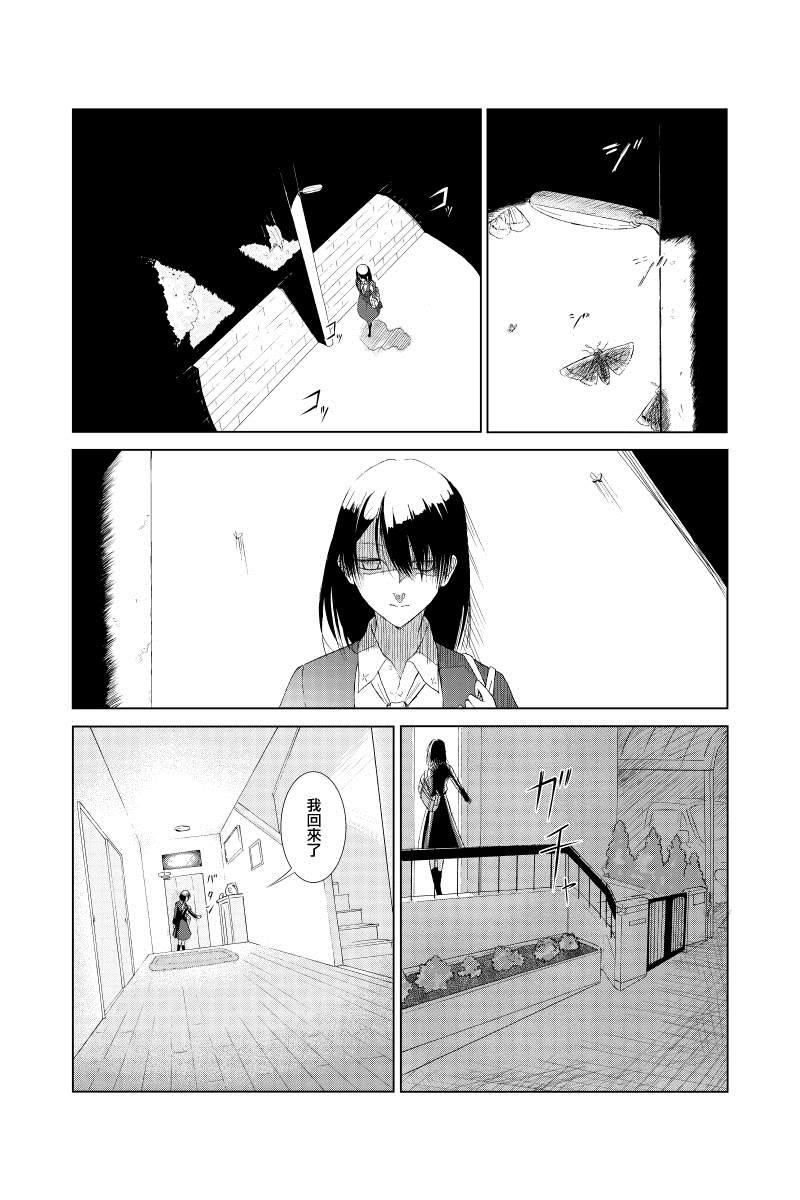 羽化入寂 - 第3話 - 1
