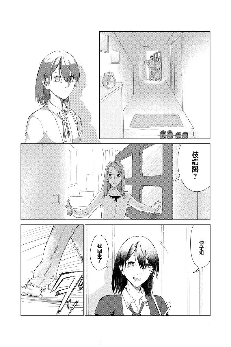 羽化入寂 - 第3話 - 2