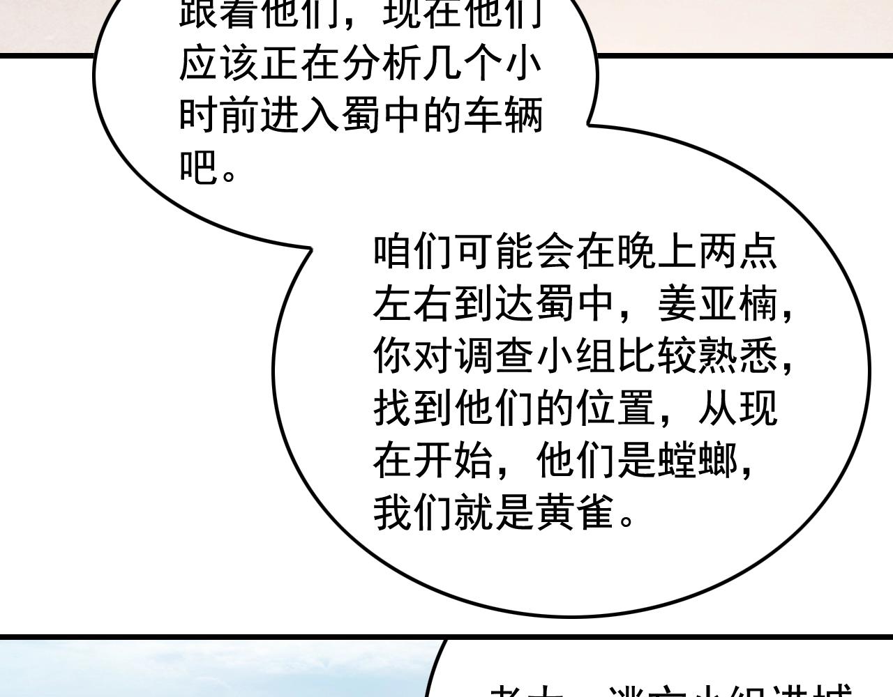 娛樂：明星逃亡365天 - 第48話 死！(2/2) - 2
